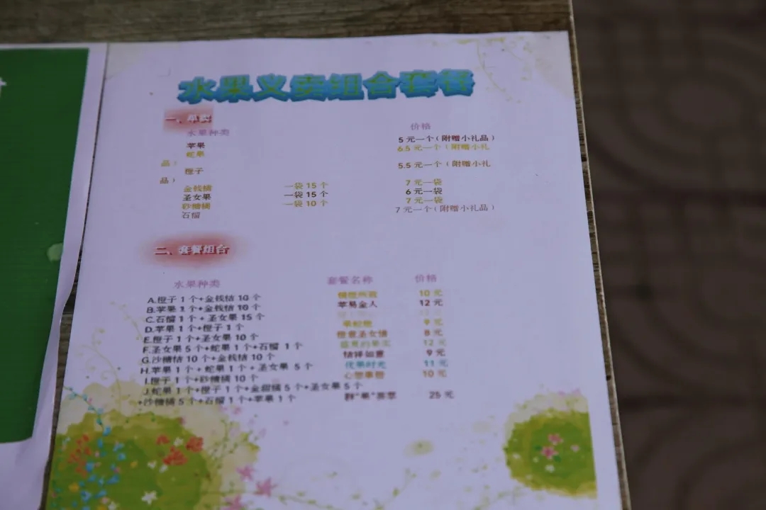 1640329729118939.jpg 义卖水果名单.jpg