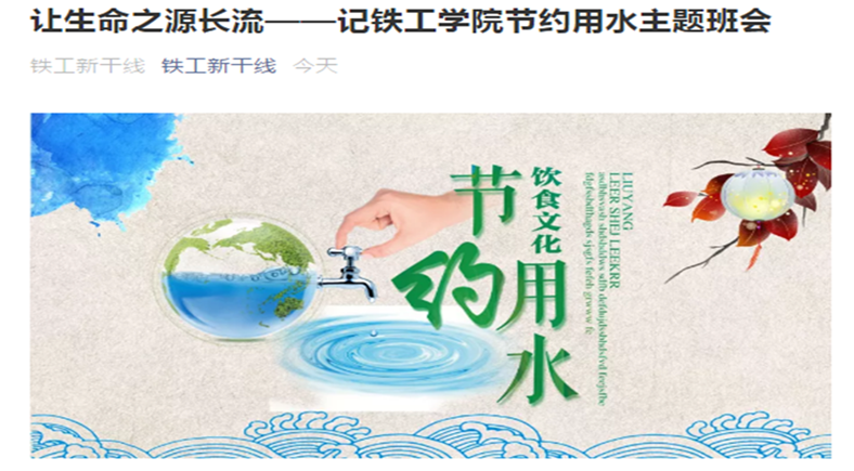 1606183054553646.png 微信公众号上宣传节水知识.png
