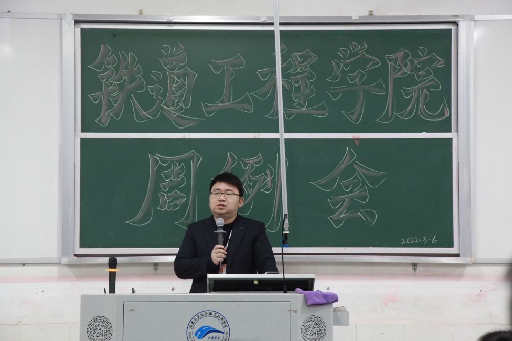 1647253182660882.png 铁道工程学院党总支书记杨东方发言(2).png