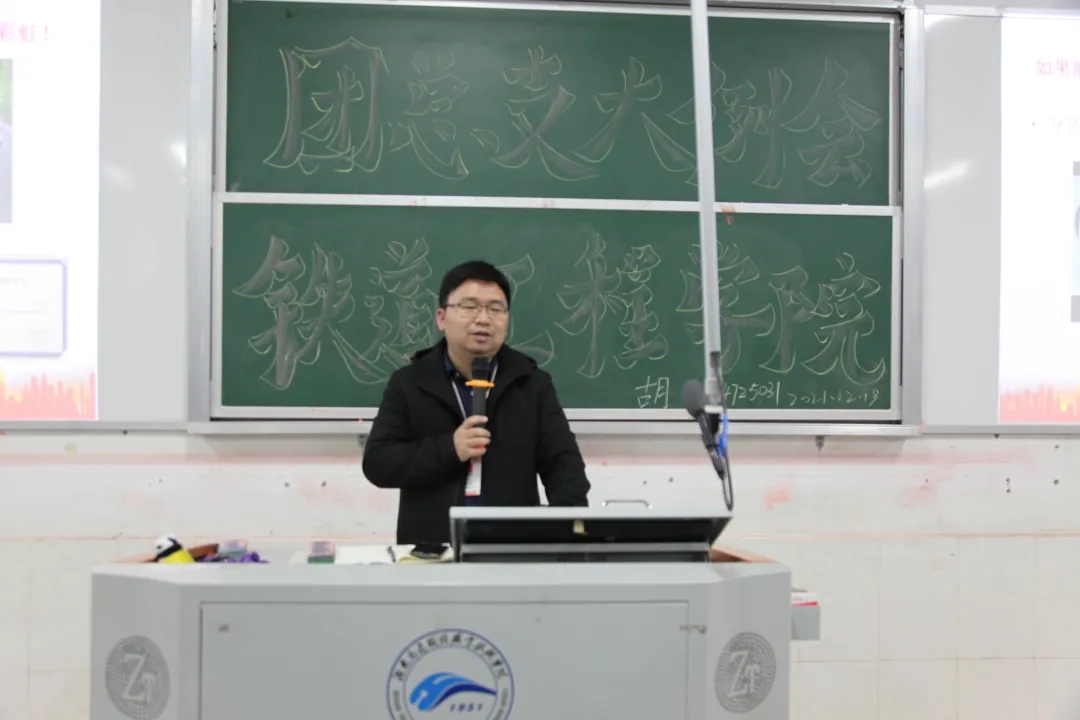 1640071903133828.jpg 铁道工程学院党总支书记杨东方讲话.jpg