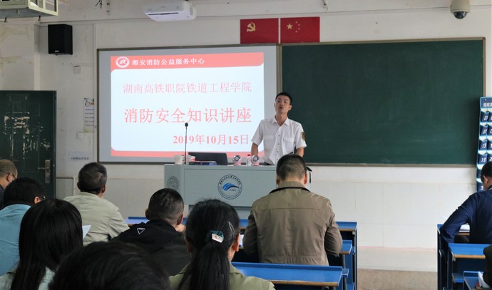 铁道工程学院开展消防安全知识讲座.jpg