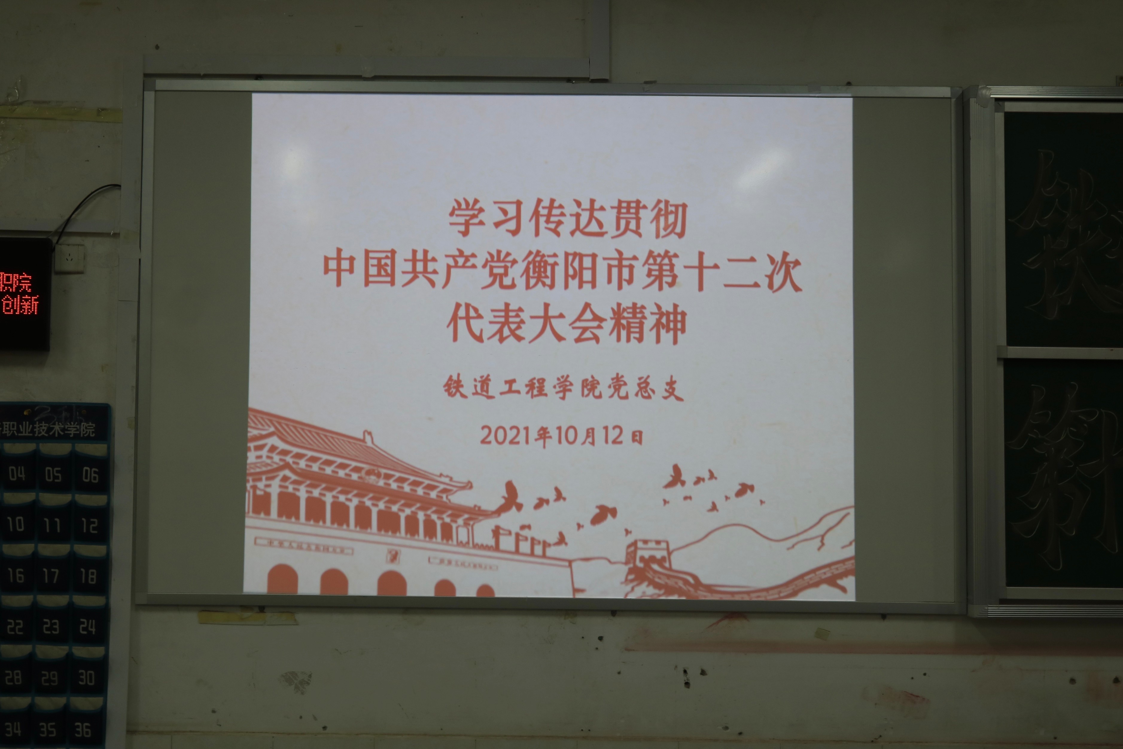 学习传达贯彻中国共产党衡阳市第十二次代表大会精神.JPG