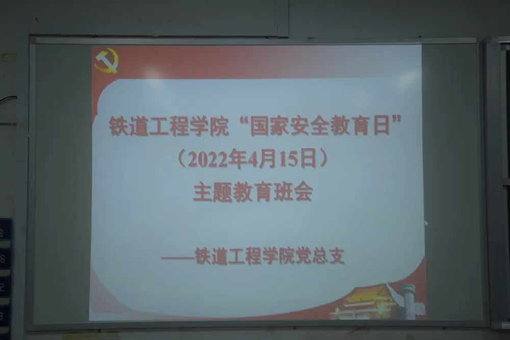 1649856598135519.jpg ‘国家安全教育日’主题教育班会.jpg
