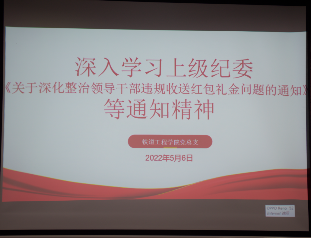深入学习上级纪委《关于深化整治领导干部违规收红包礼金问题通知》等通知精神PPT.png