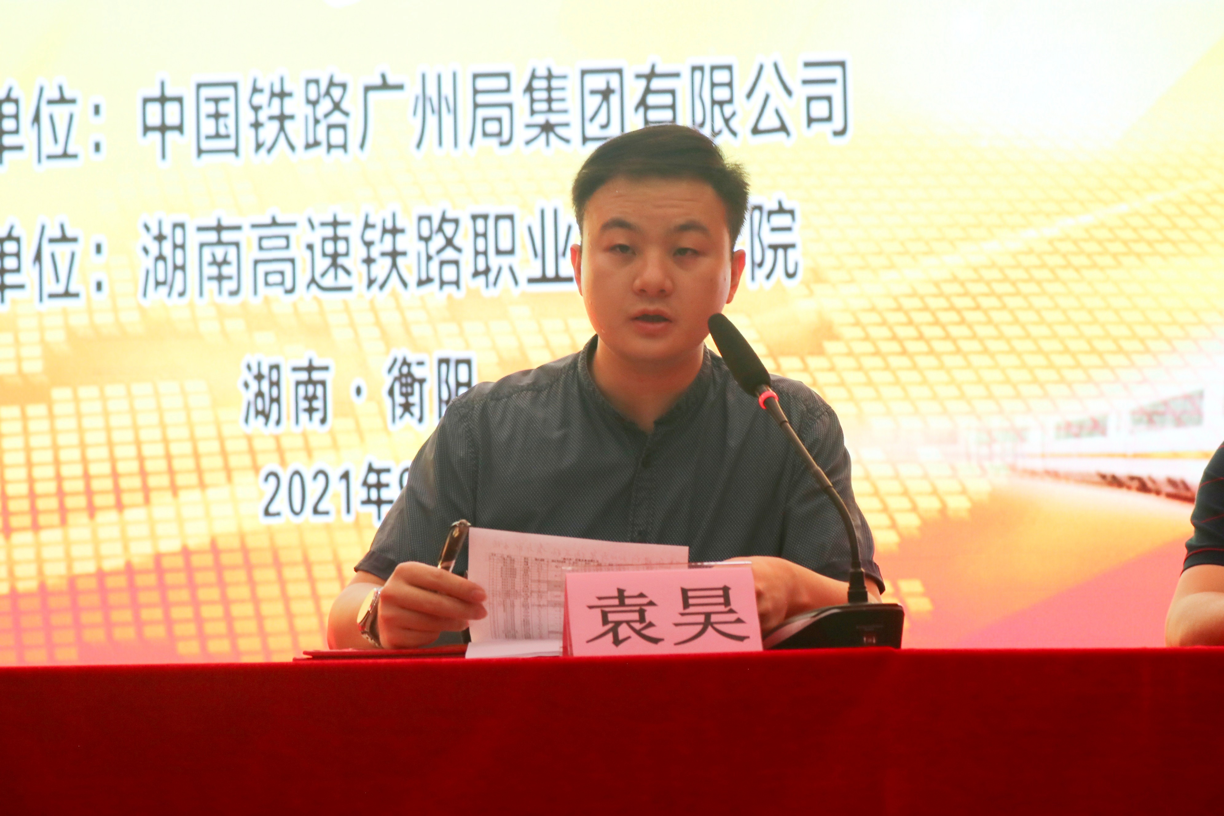 1632472647510916.jpg 广铁局工务段工程师袁昊主持会议.jpg