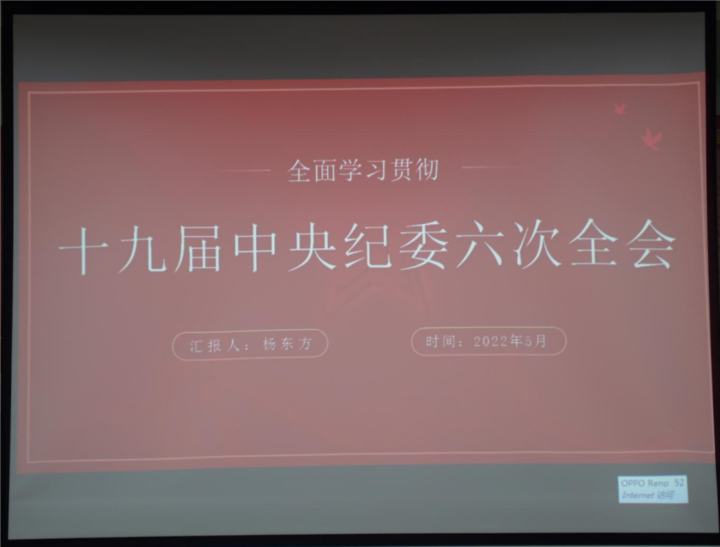 全面学习贯彻十九届中央纪委六次全会精神.png