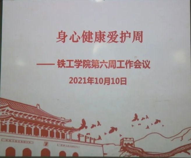 1634099282740146.jpg 身心健康爱护周.jpg