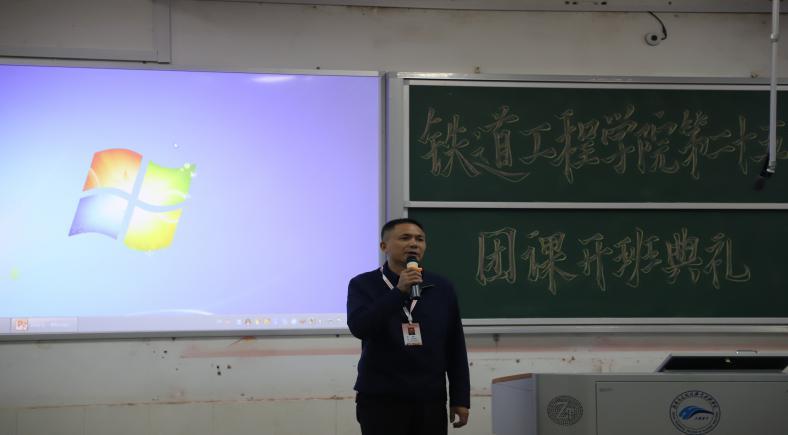 1605713365103642.jpg 铁道工程学院党总支副书记唐钧山宣布第二十五期团课开班(1)(1).jpg