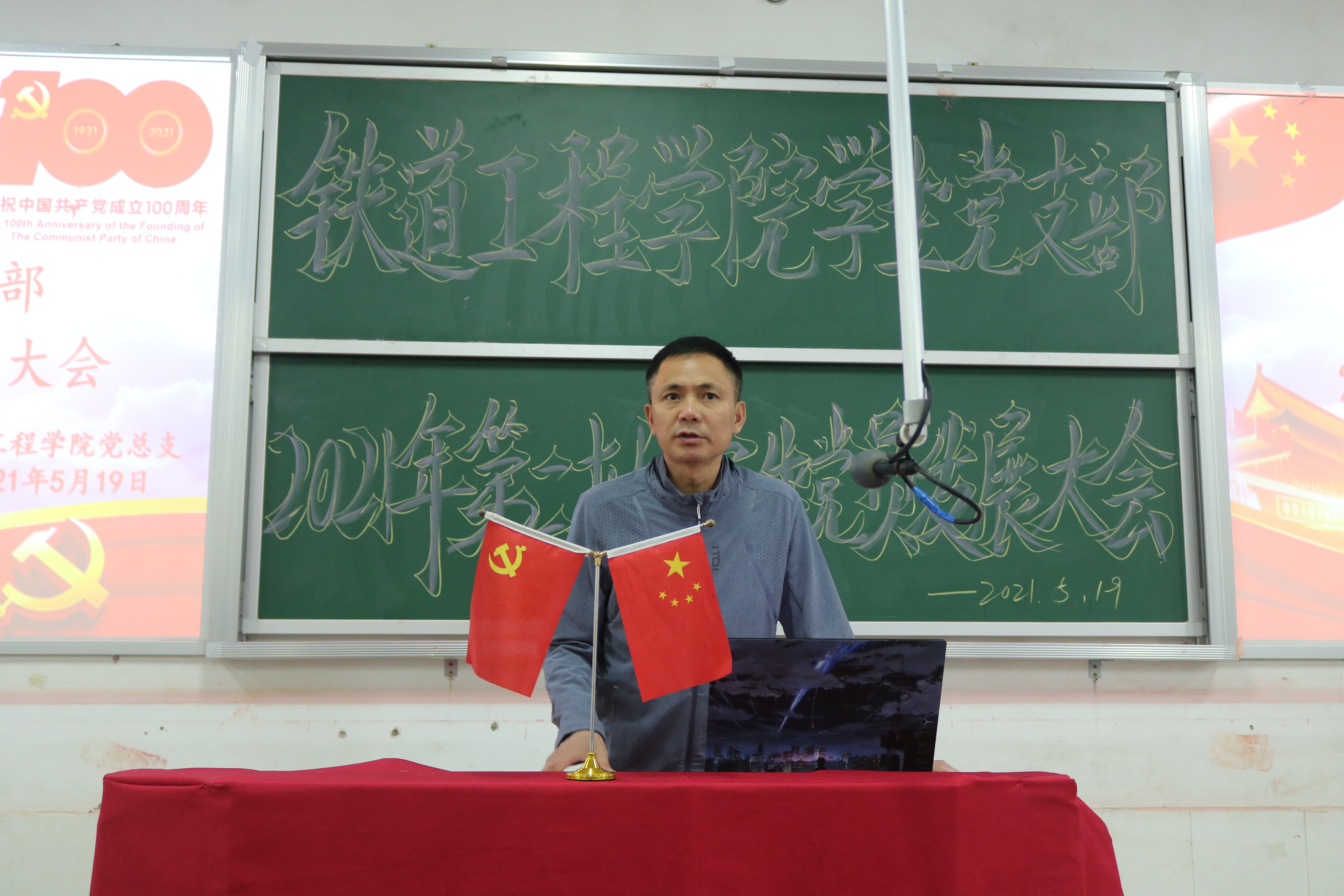 1621657527135756.jpg 铁道工程学院党总支副书记唐钧山发表讲话.JPG