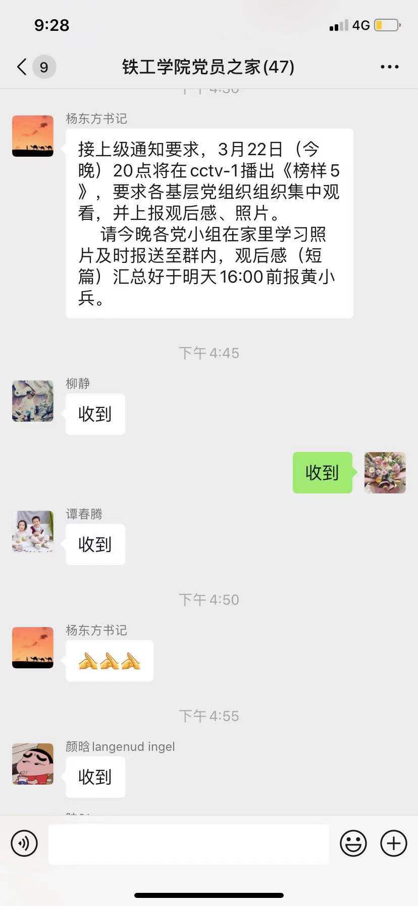 党总支书记杨东方积极号召全体师生观看《榜样》.jpg