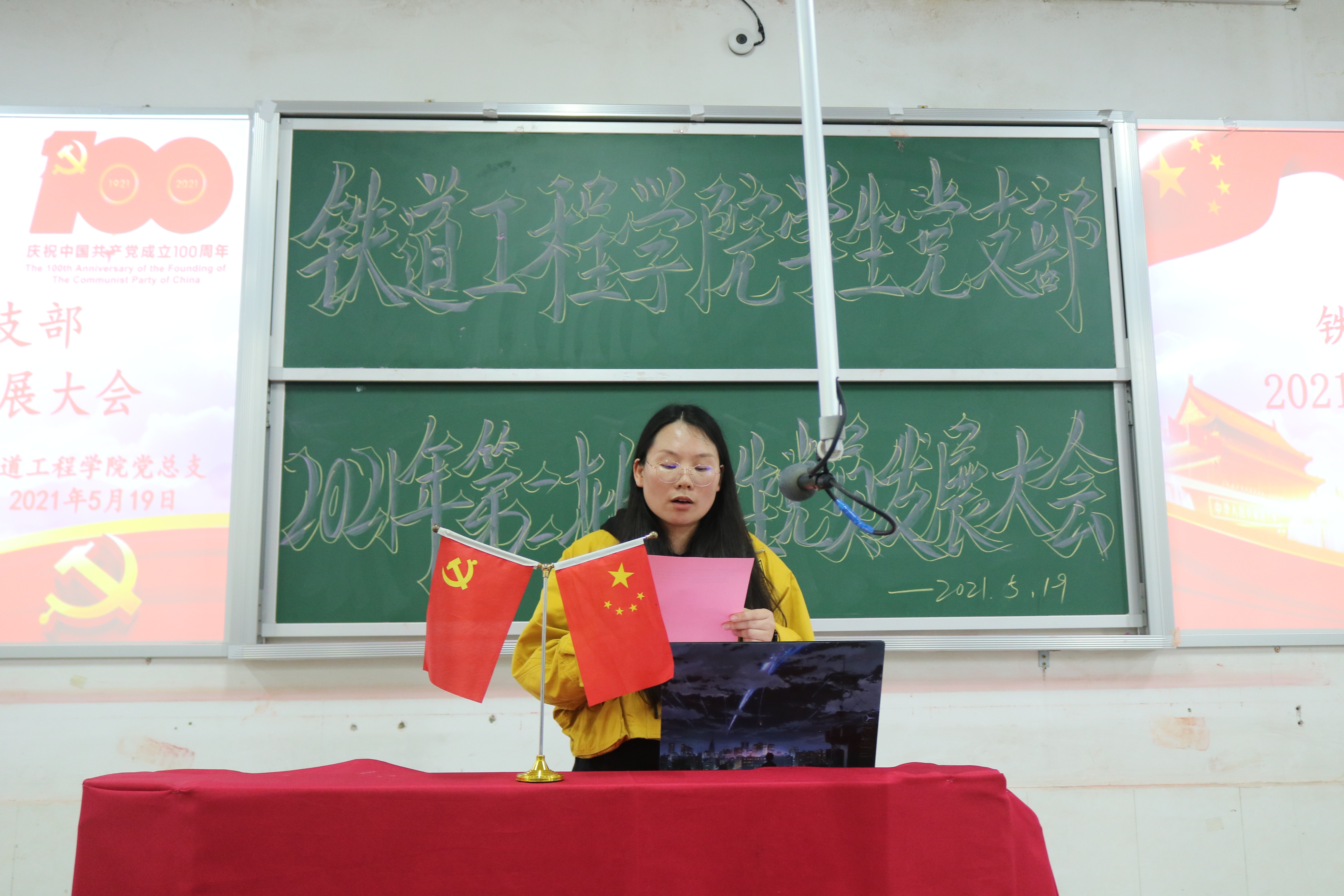 1621656992109662.jpg 铁道工程学院学生党支部书记彭杰芳主持会议.JPG