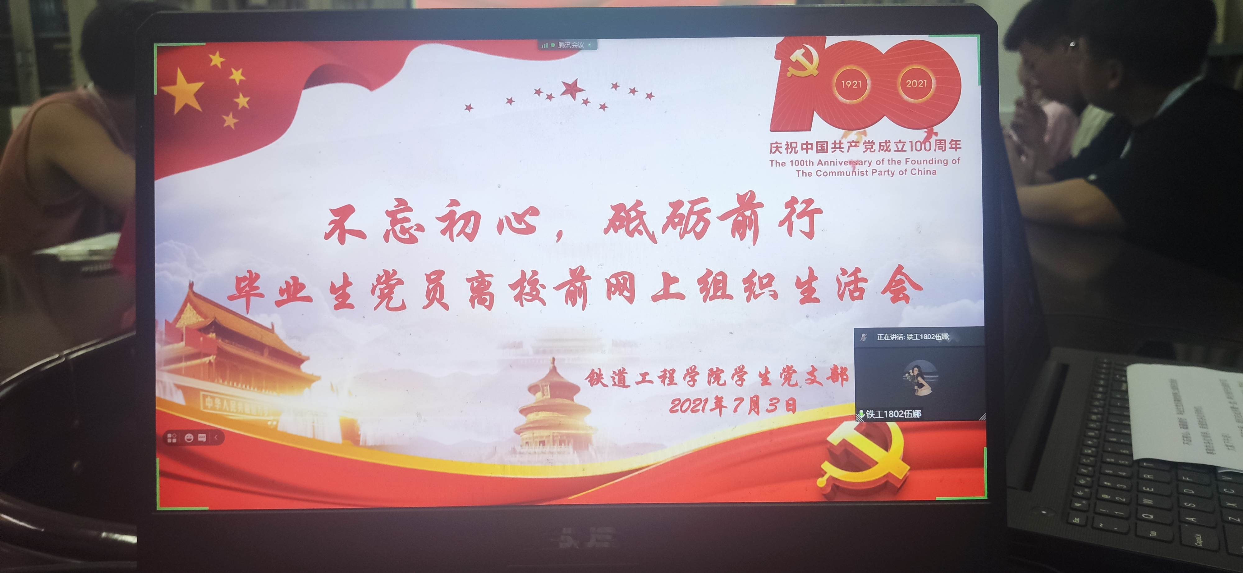 1625888642131638.jpg 学生党员铁工1802班伍娜发言.jpg