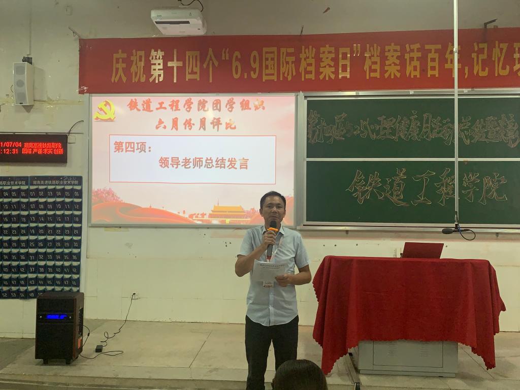 1625745666103358.png 铁道工程学院党支部副书记唐钧山发表讲话.png