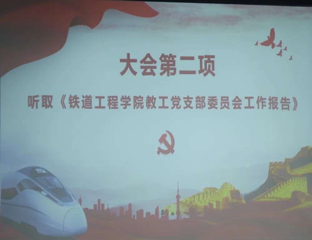 1653275603134069.jpg 听取《铁道工程学院教工党支部委员会工作报告》.jpg