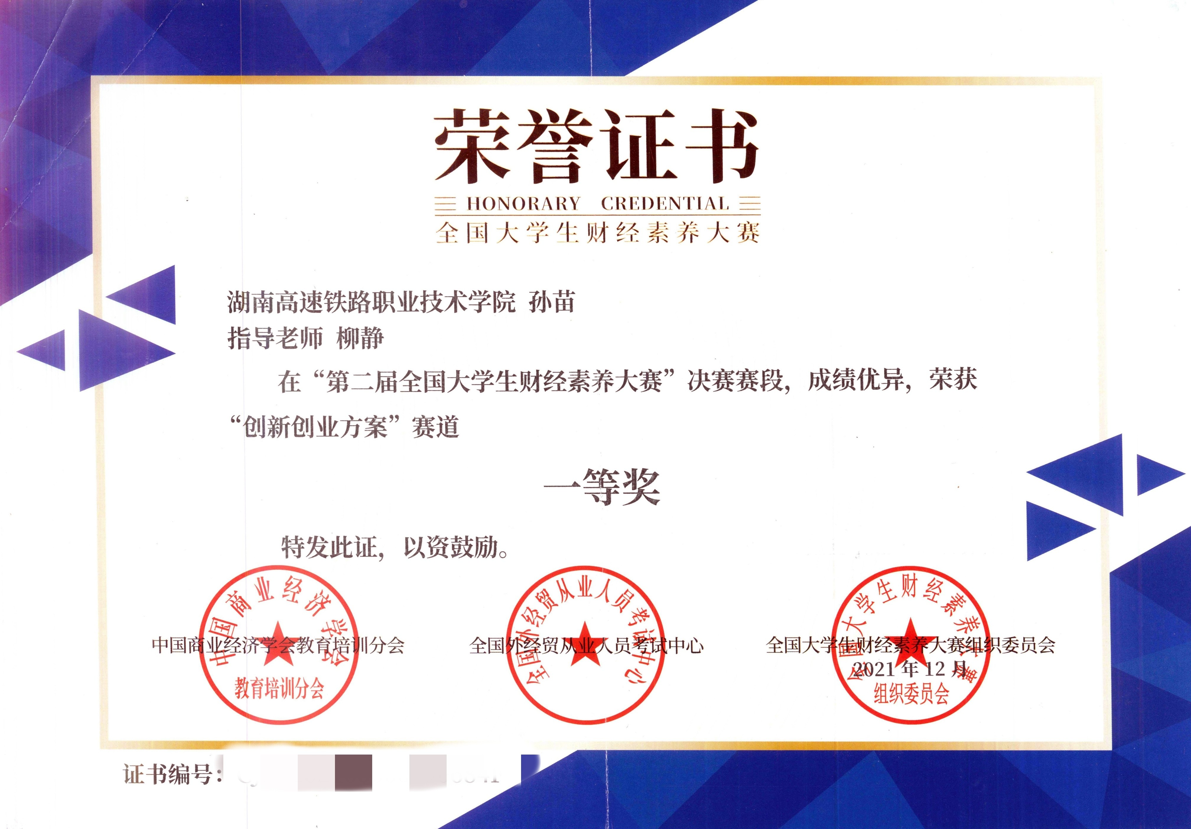 1642059515234781.jpg 学生获奖荣誉证书.jpg