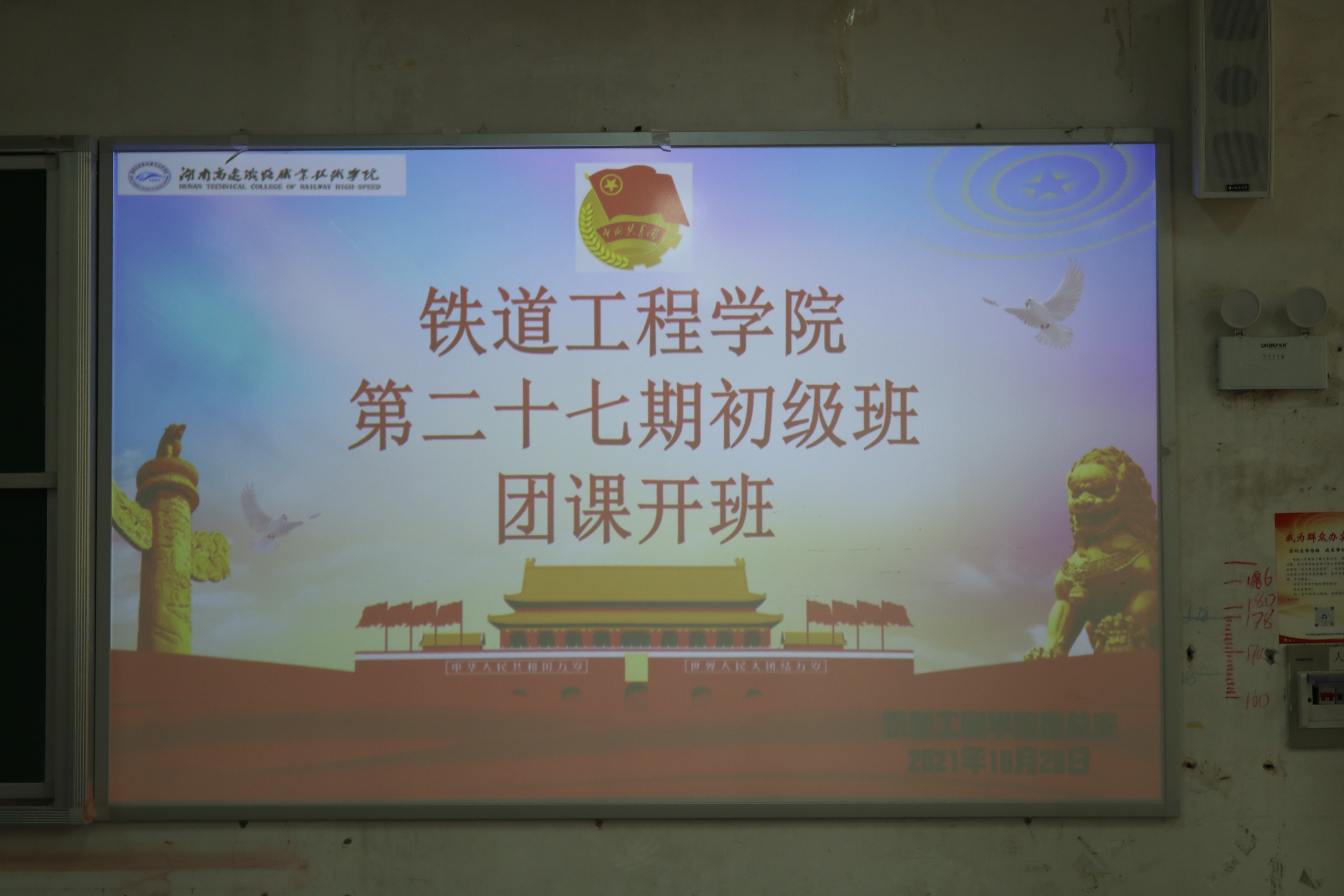 铁道工程学院第二十七期初级班团课开班.JPG