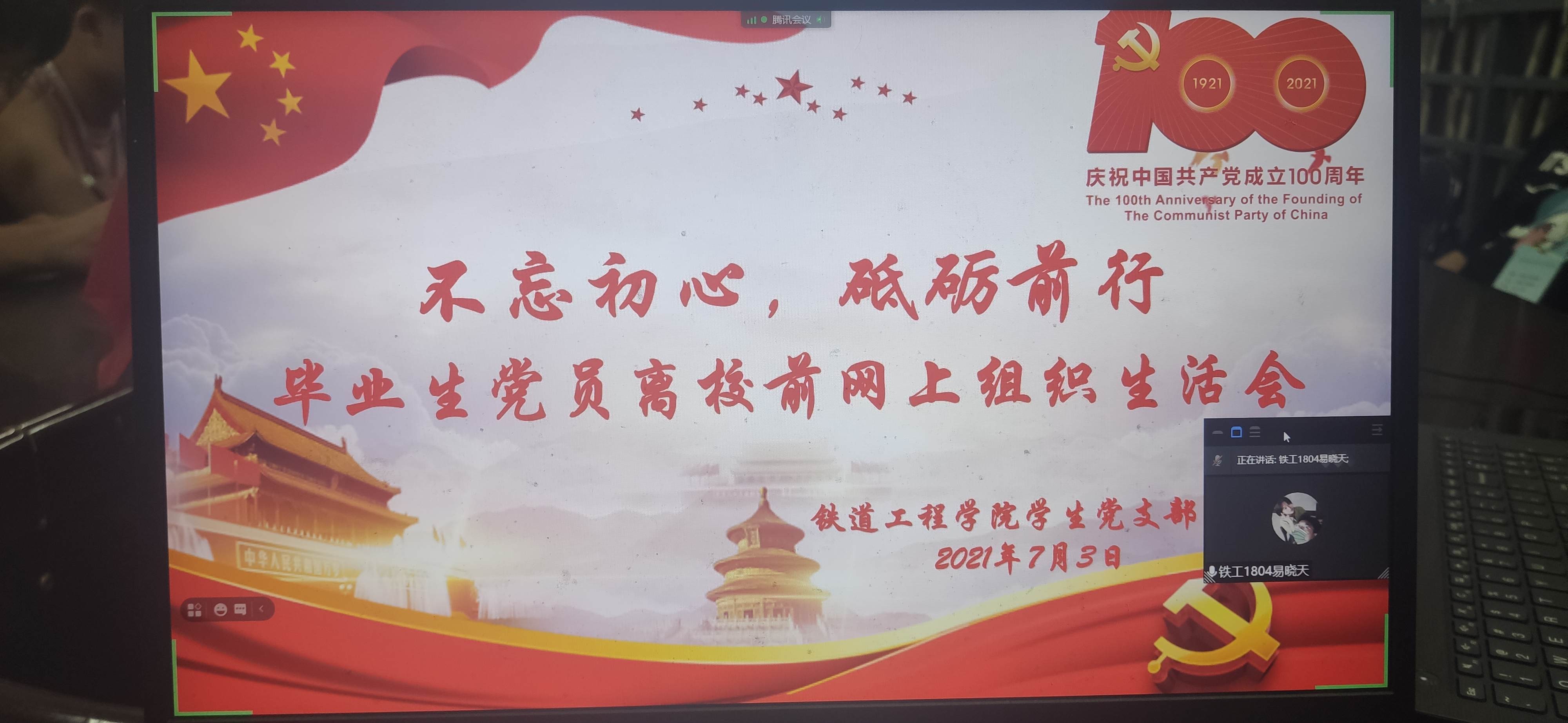 1625888578738554.jpg 学生党员铁工1804班易晓天发言.jpg