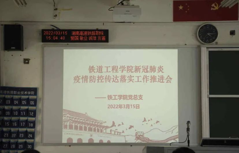 1647838968132976.jpg 铁道工程学院新冠肺炎疫情防控传达落实工作推进会.jpg