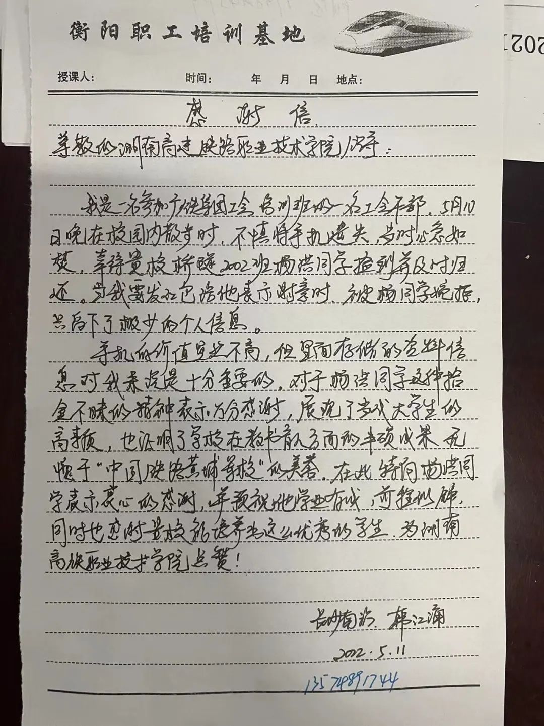 1652545609117627.jpg 感谢信.jpg