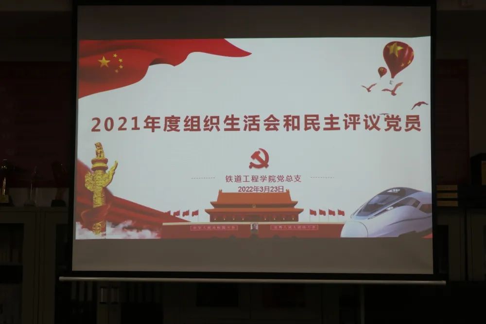 1648365841993646.jpg 2021年度组织生活会和民主评议党员会议.jpg