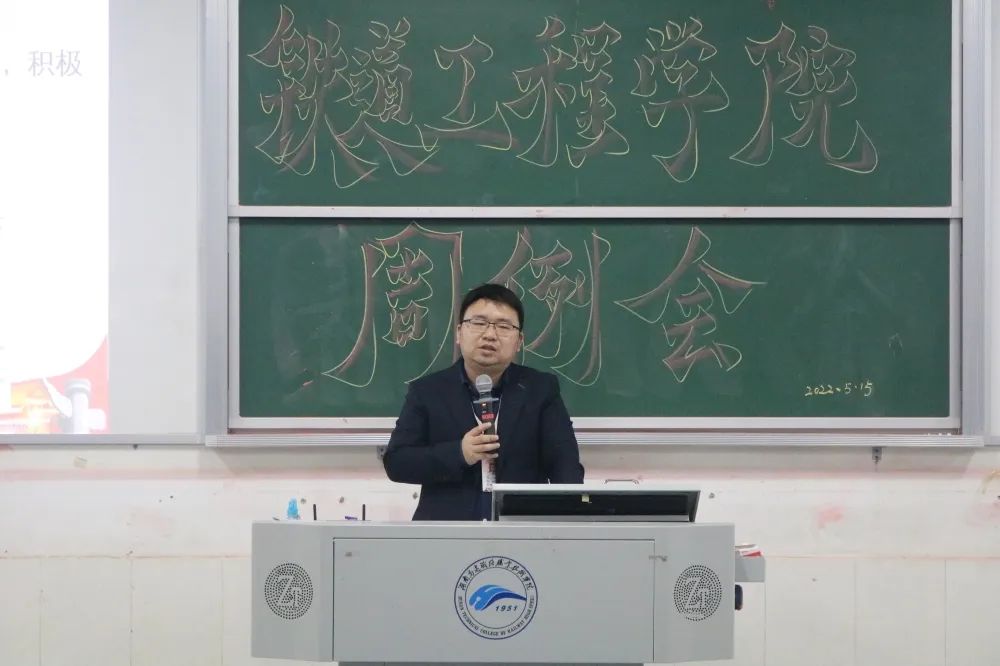 1653059259452522.jpg 铁道工程学院党总支书记杨东方发言.jpg