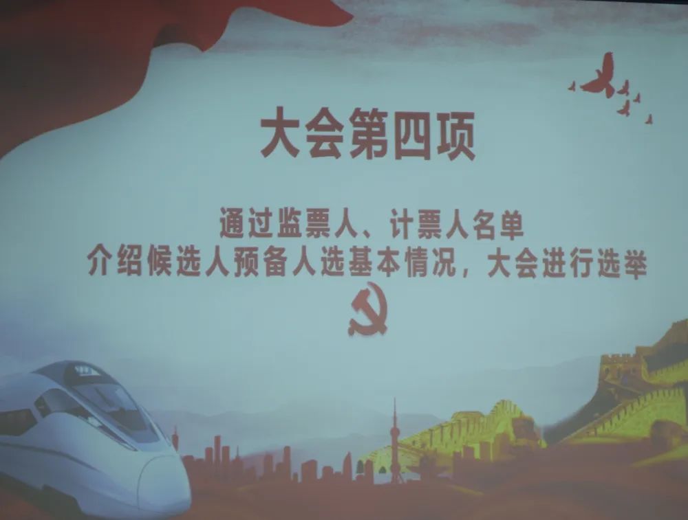 1653275652141359.jpg 通过监票人、计票人名单介绍候选人预备人选基本情况,大会进行选举.jpg