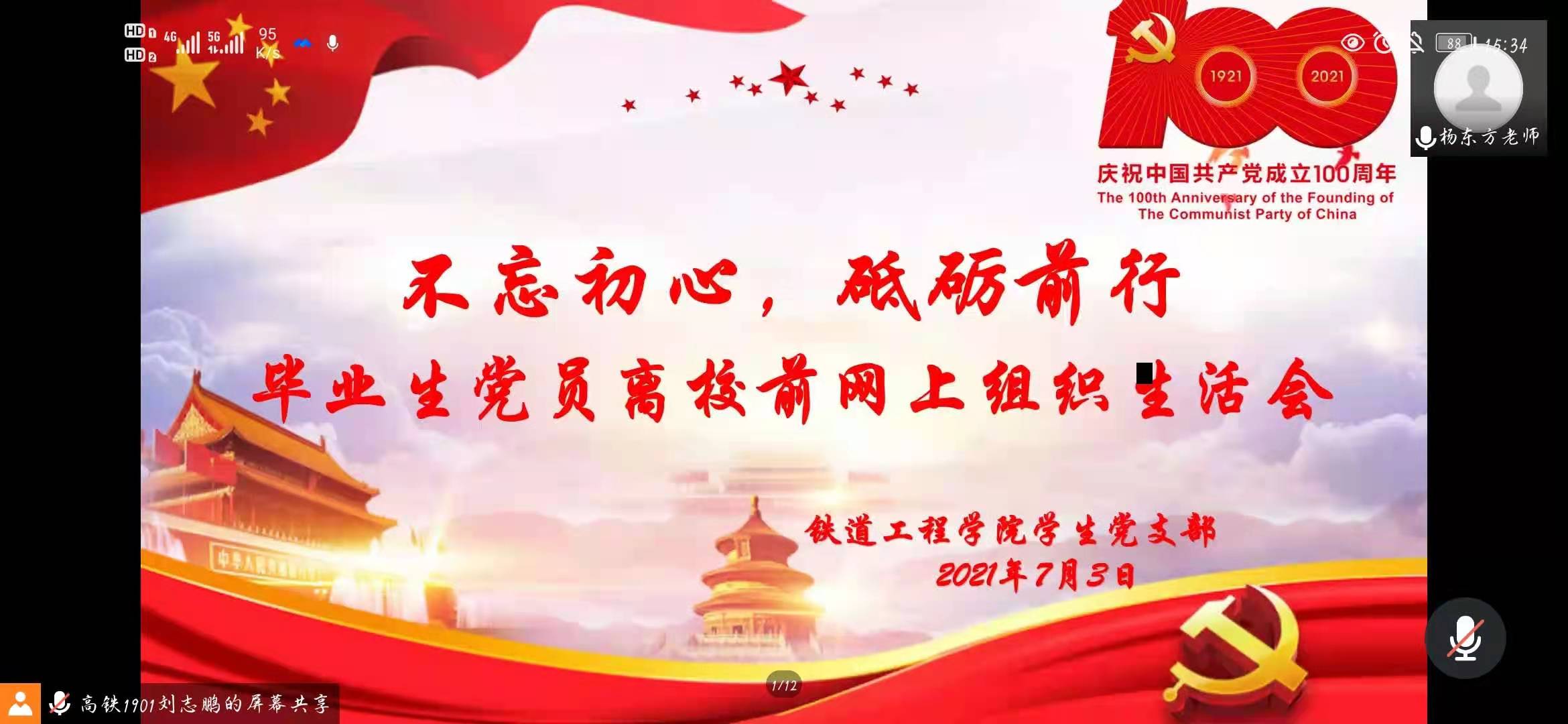 1625888291780381.jpg 党总支书记杨东方讲话.jpg