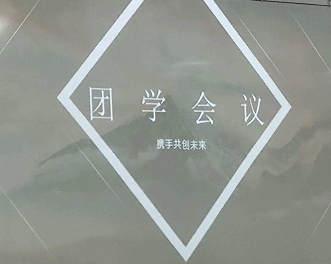 团学会议.jpg