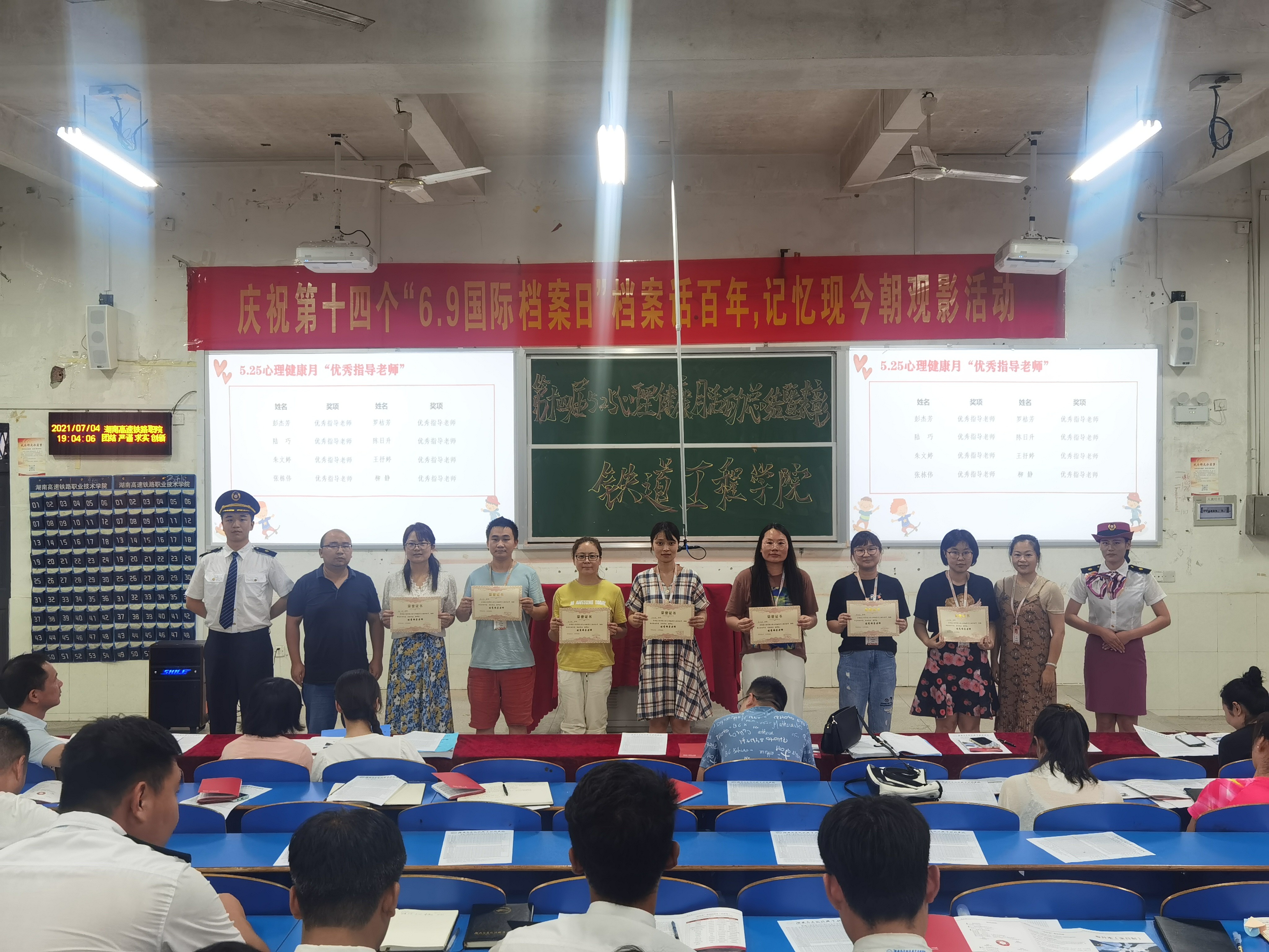1625724936105449.jpg 铁道工程学院第十四届“5.25”心理健康月主题教育活动优秀指导老师.jpg