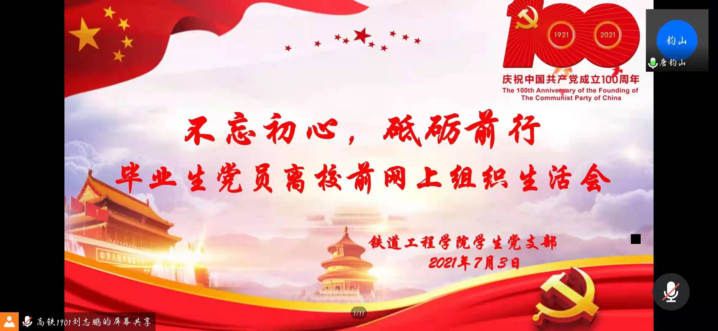 1625888806114563.jpg 党总支副书记唐钧山讲话.jpg