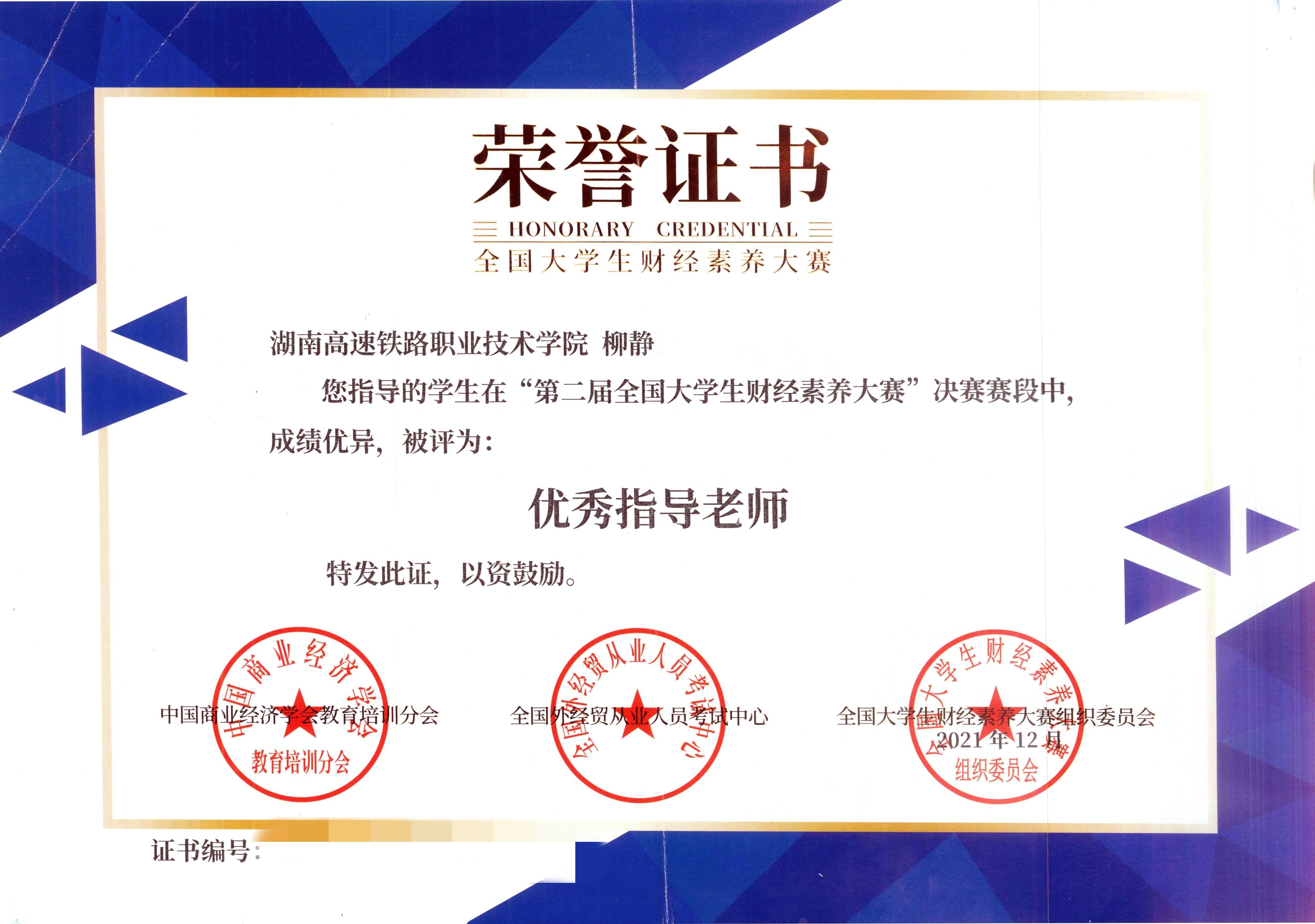 1642059470661355.jpg 老师获奖荣誉证书.jpg