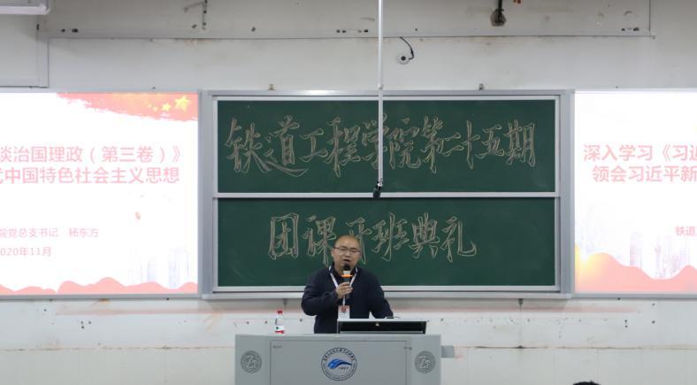 1605713216723794.jpg 铁道工程学院党总支书记杨东方进行团课第一讲(1)(1).jpg