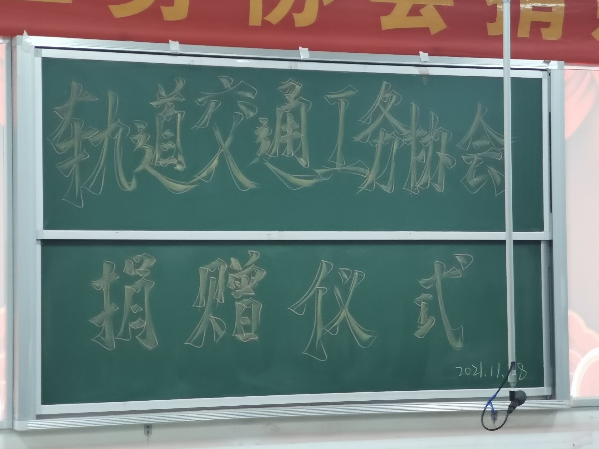1638449207120161.jpg 轨道交通公务协会捐赠仪式.jpg