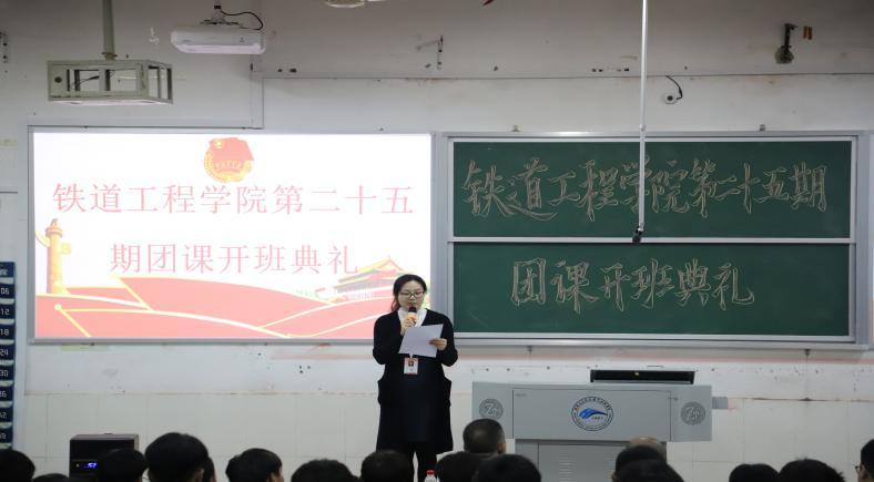 1605713178139814.jpg 铁道工程学院团总支副书记刘冕轩主持团课开班典礼(1)(1).jpg