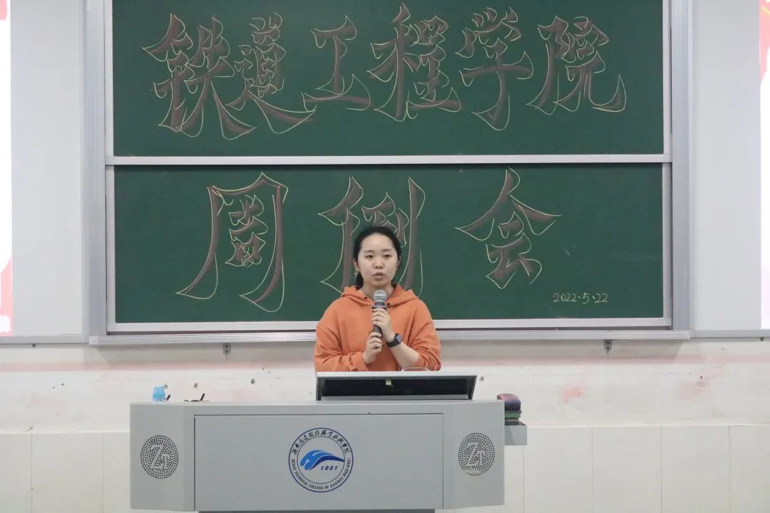 1653566105108745.jpg 铁道工程学院学生科科长陈梅发言.jpg