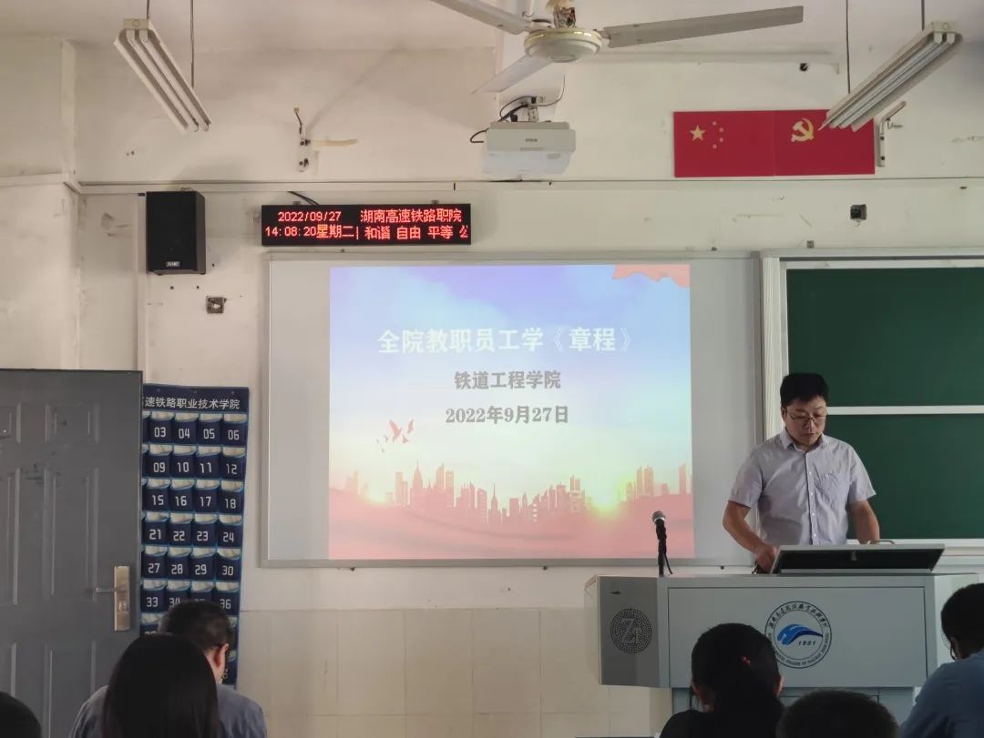 铁道工程学院党总支书记秦立朝带领全院教职工共同学习《章程》.jpg
