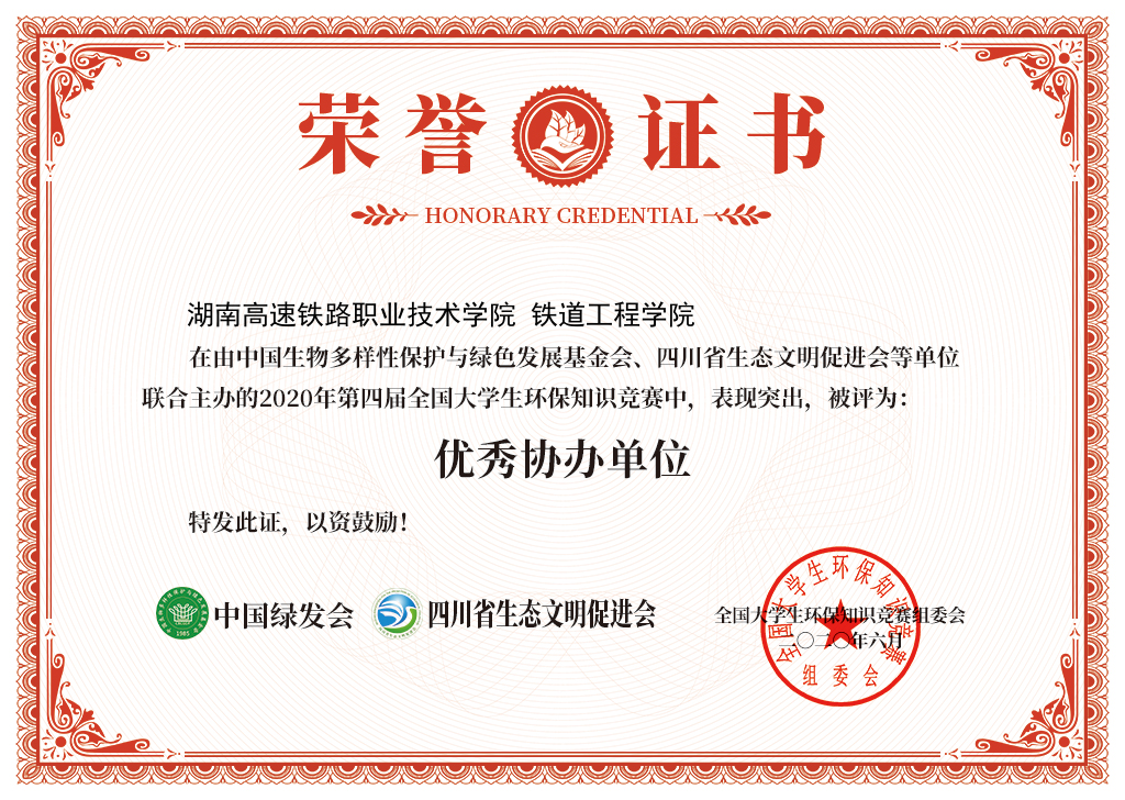 铁道工程学院获得“优秀协办单位”称号.png