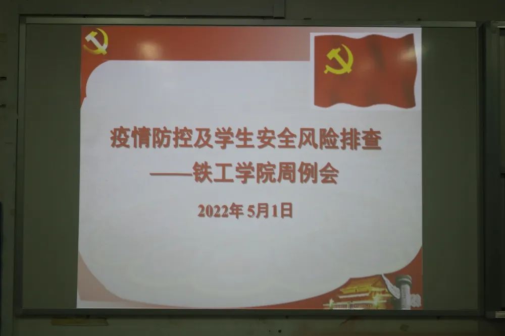 1651591291104175.jpg 疫情防控及学生安全风险排查.jpg