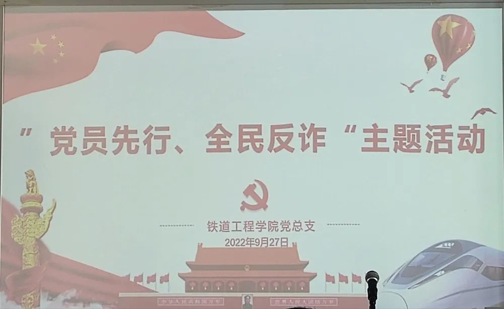1665305206931293.jpg “党员先行,全员反诈”主题活动.jpg