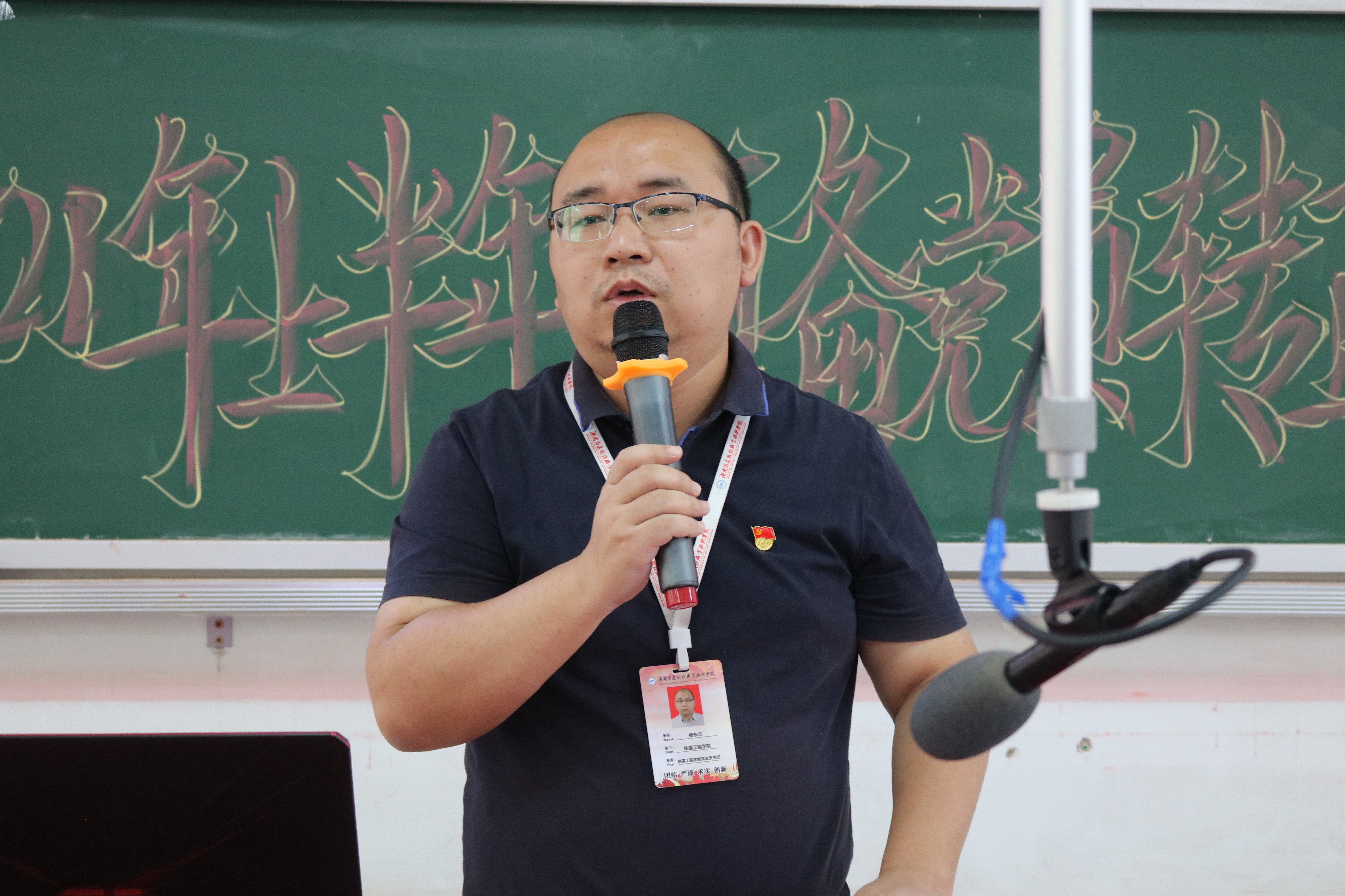 1624272625233447.jpg 铁道工程学院党支部书记杨东方发表讲话.JPG