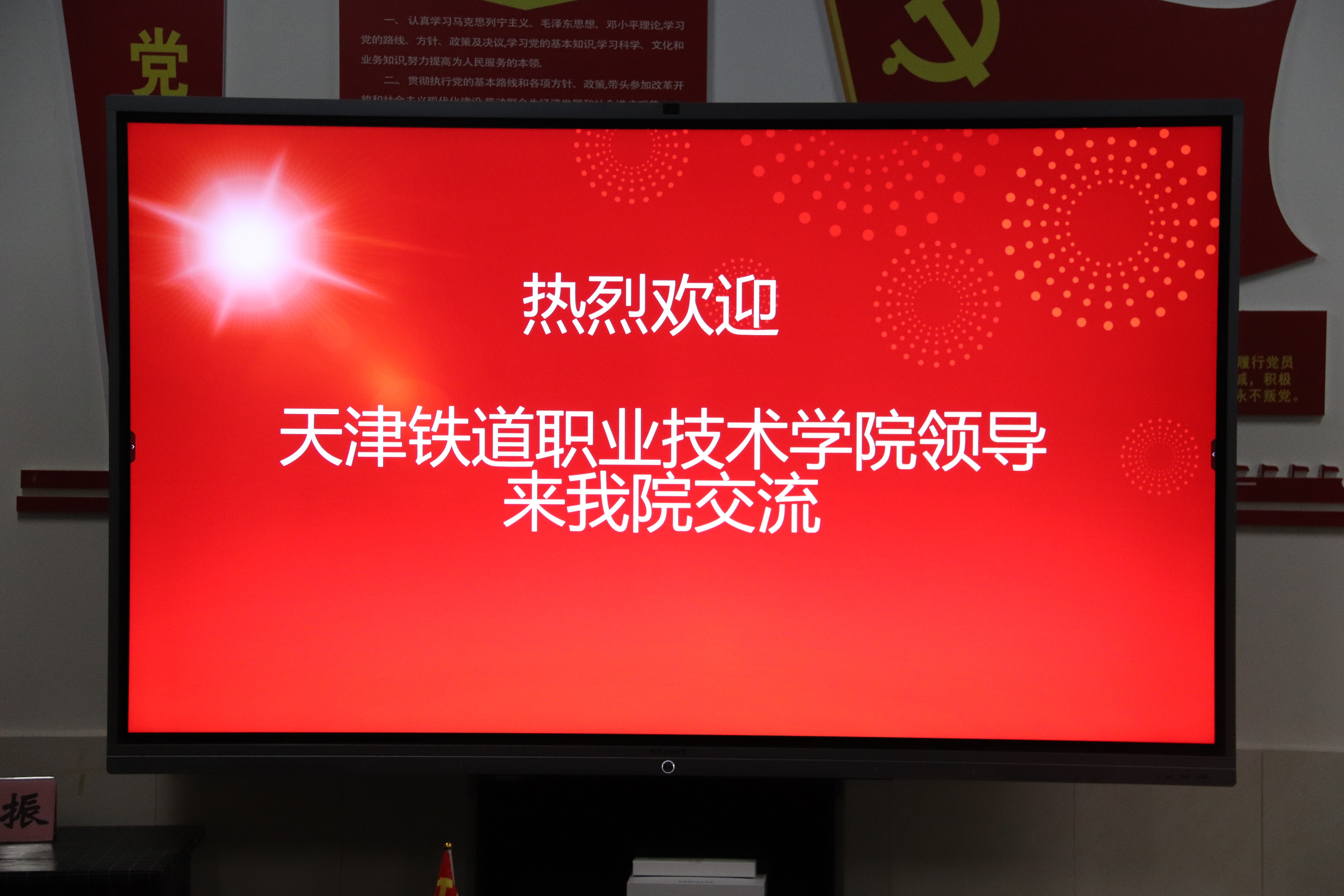 1622006113296919.jpg 天津铁道职业技术学院来我校交流.JPG